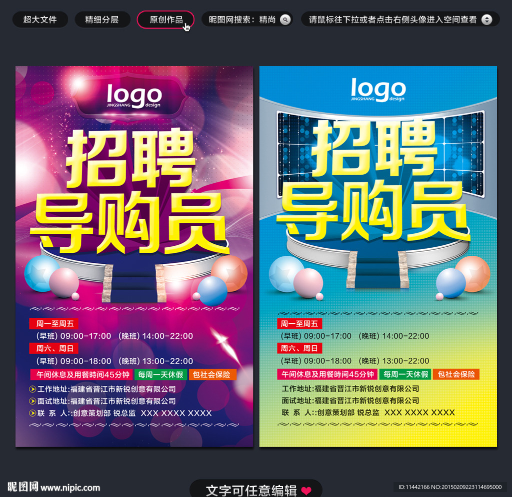 招聘 招聘导购员