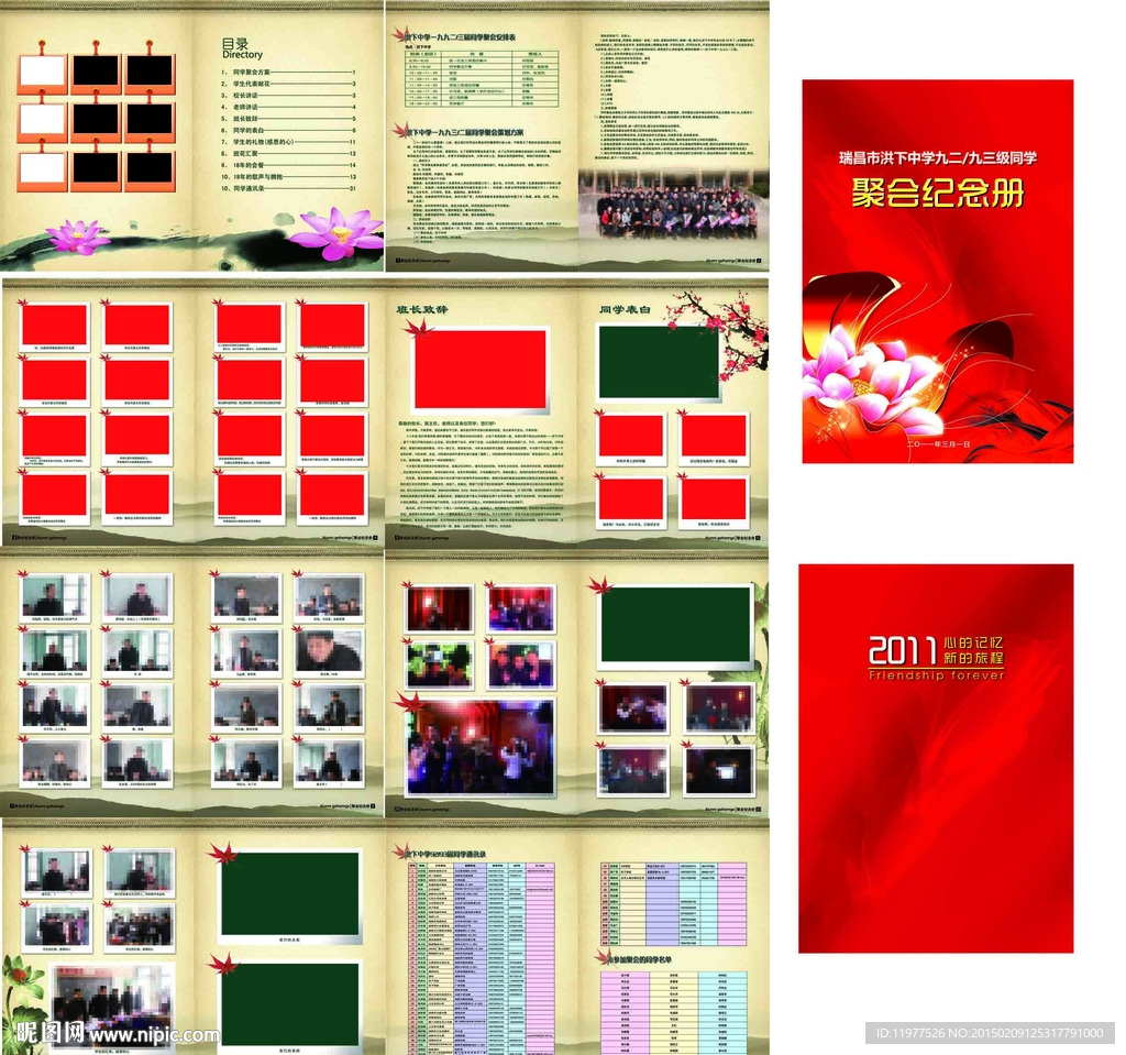 通讯录同学会纪念册
