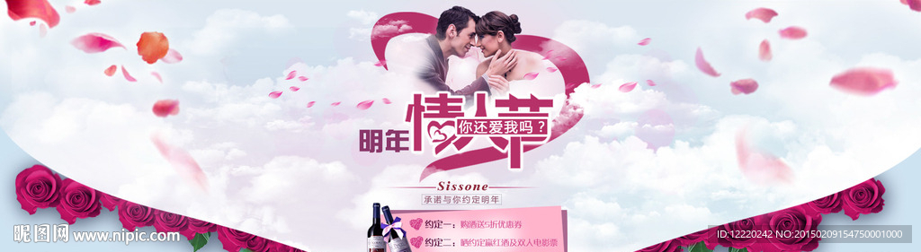 情人节banner