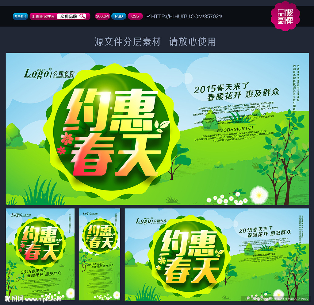 春天