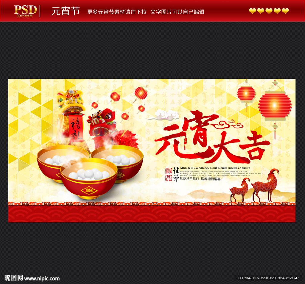 元宵节
