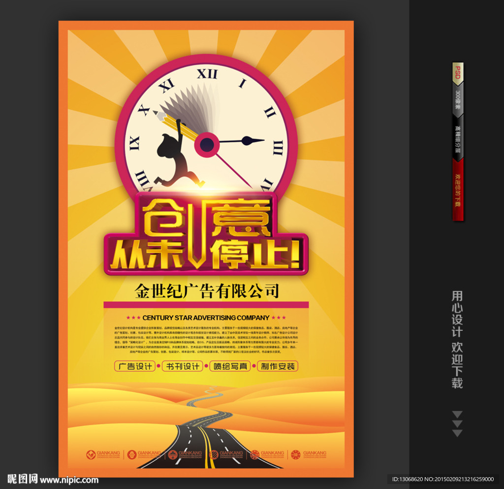 广告公司宣传海报