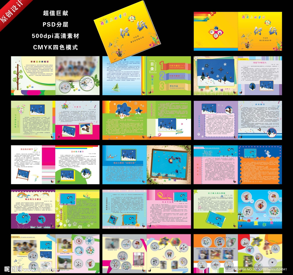 学校画册