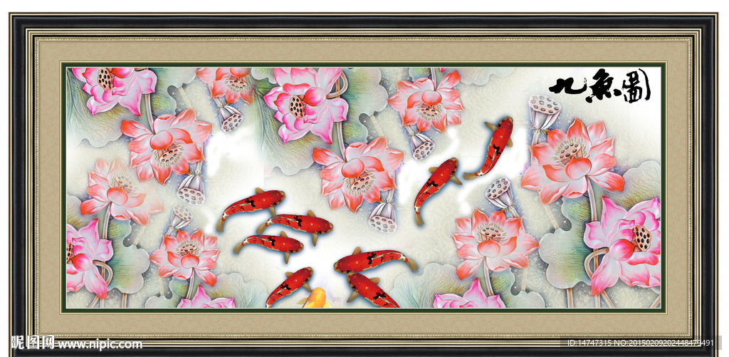 荷花九鱼图
