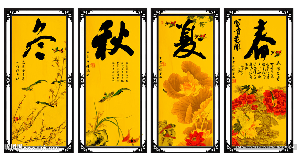 四条屏 春夏秋冬