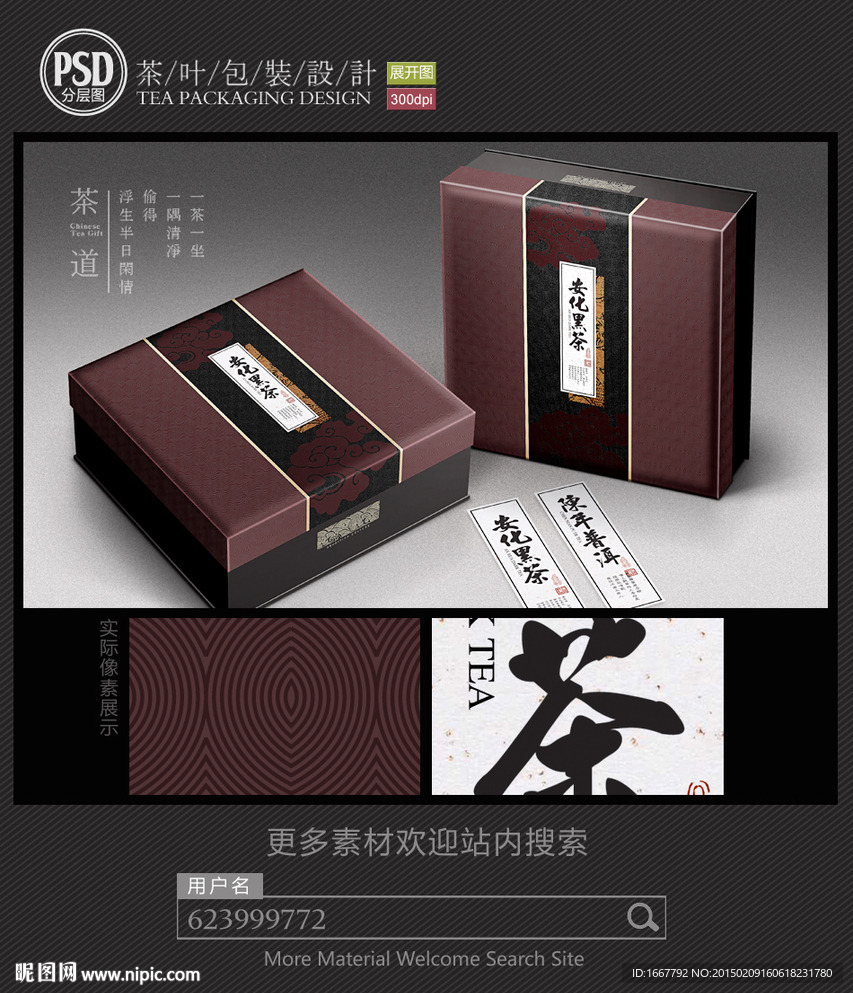 安化黑茶包装设计 平面图