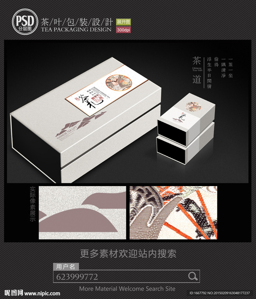素雅茶礼盒包装设计 平面图