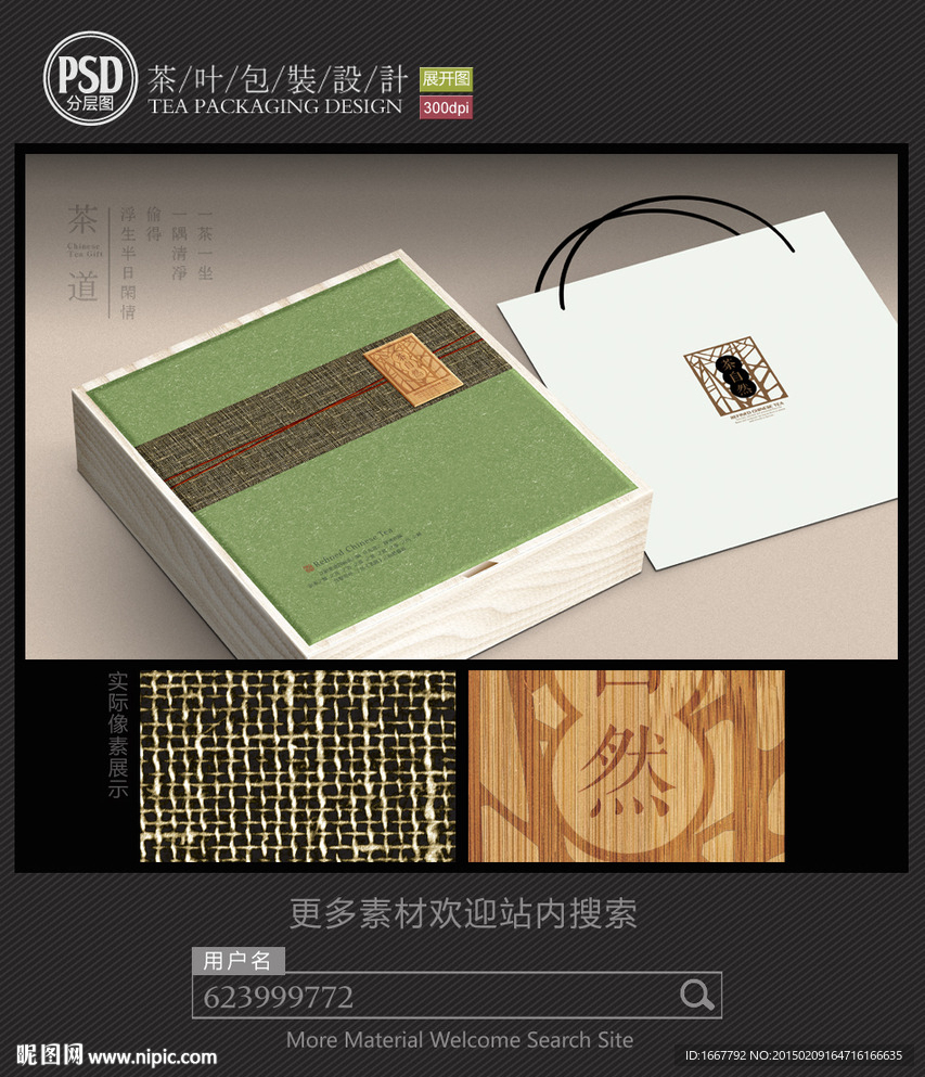素雅茶礼盒包装设计 平面图