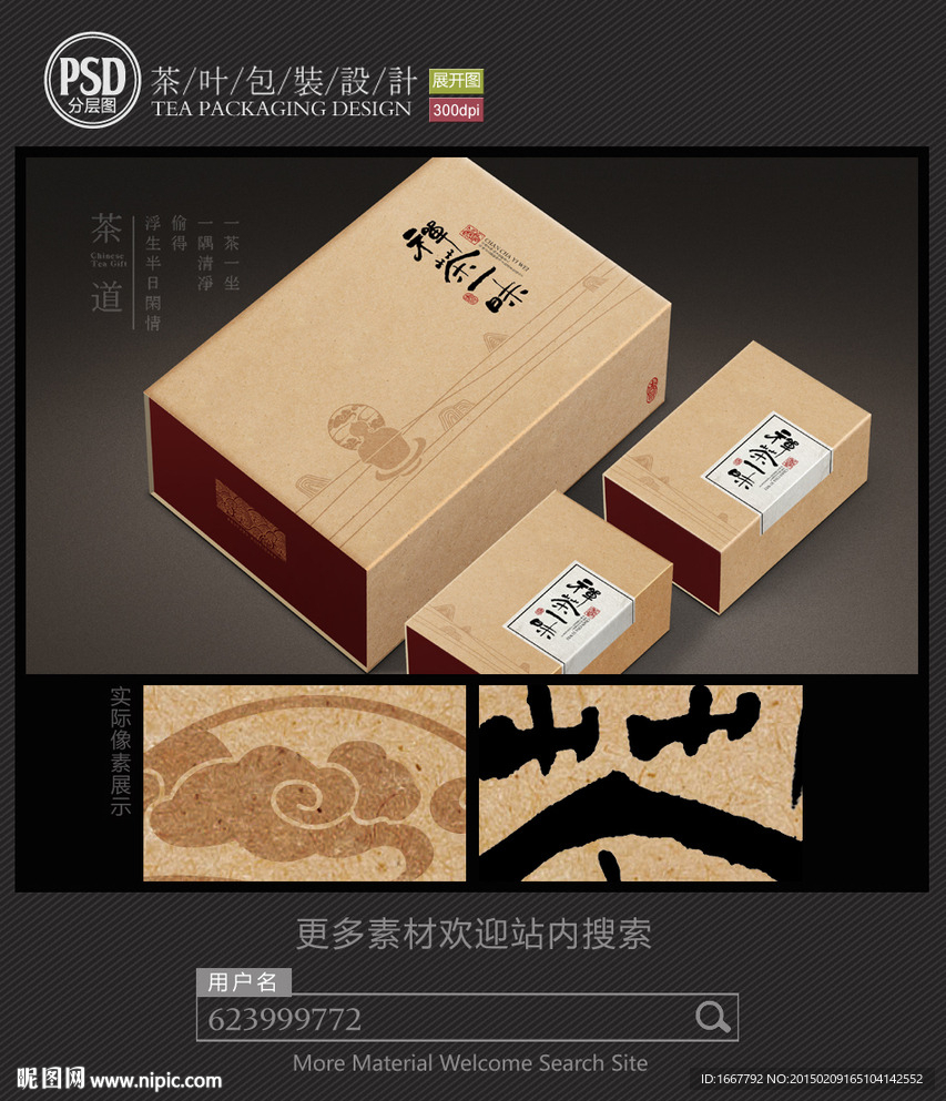 禅茶一味茶包装设计 平面图