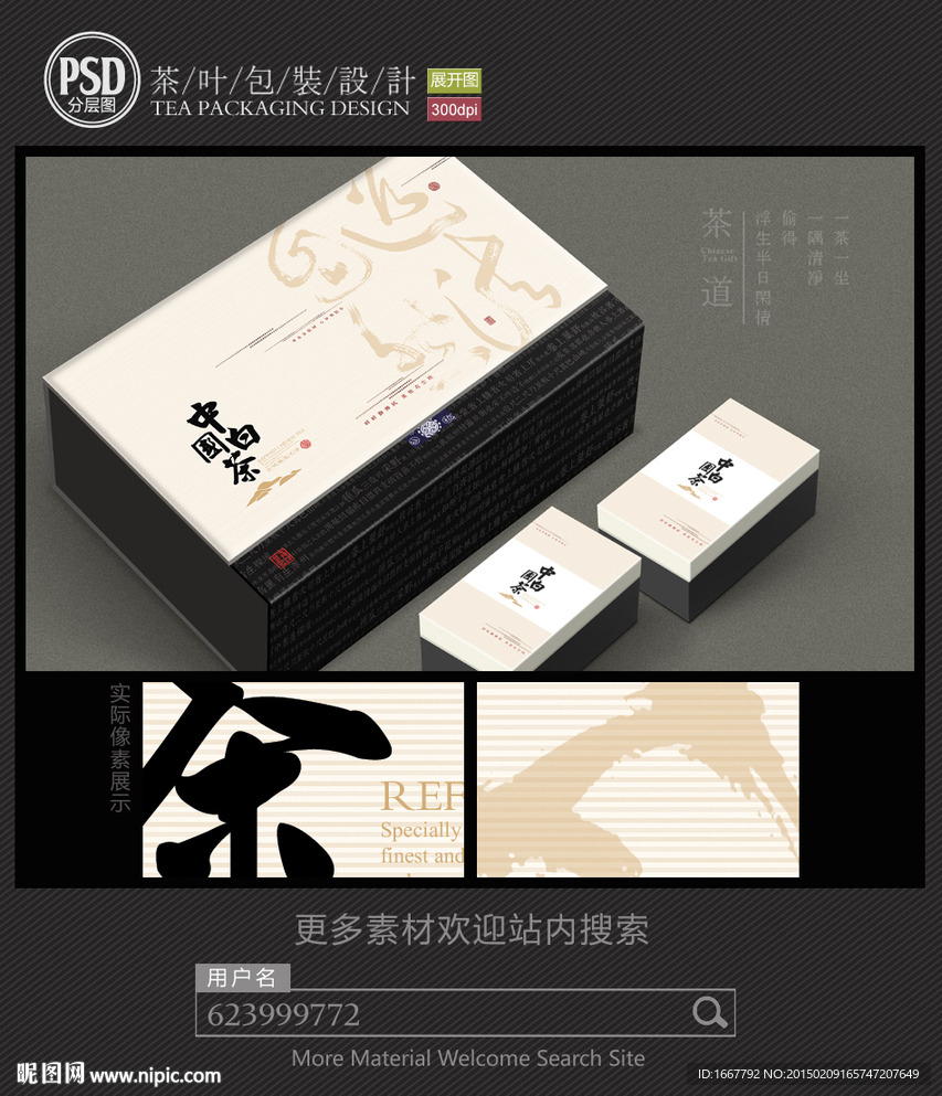 素雅茶礼盒包装设计 平面图
