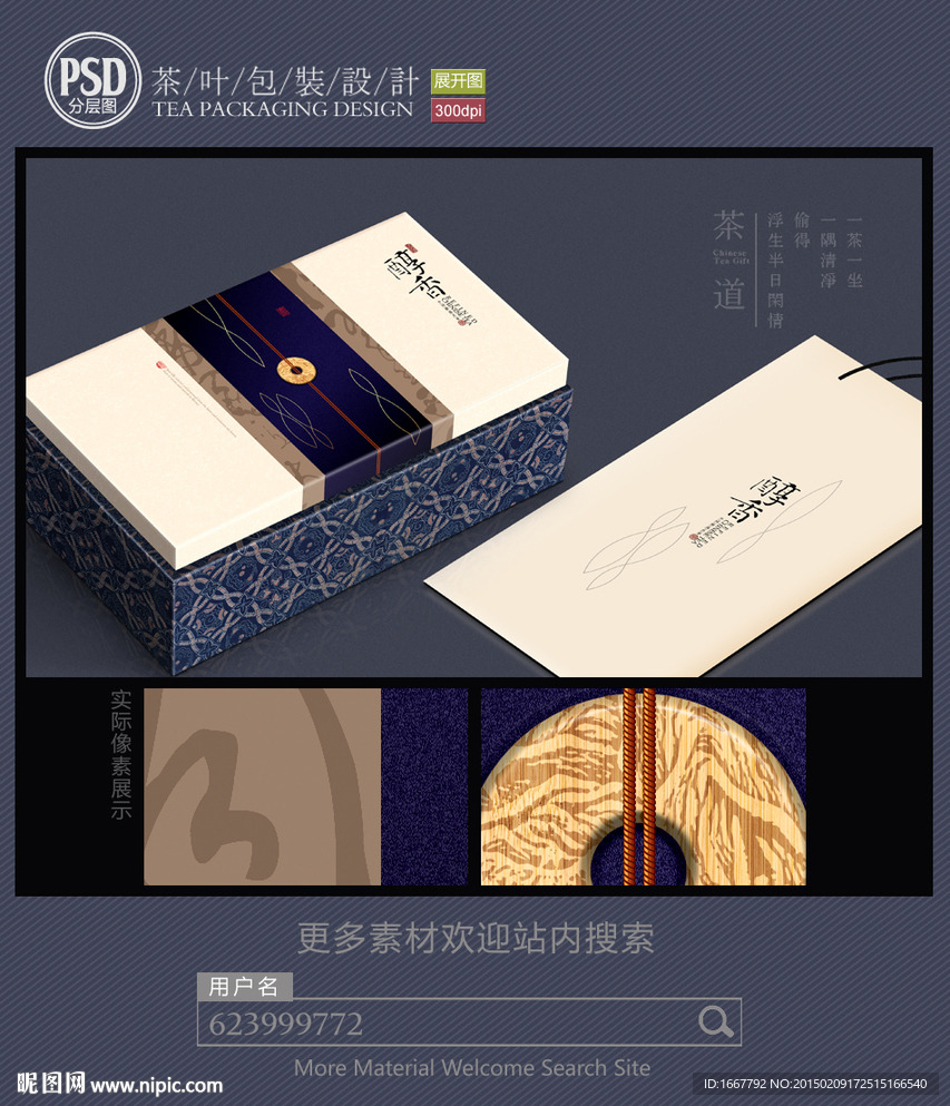 高档茶包装设计 平面图
