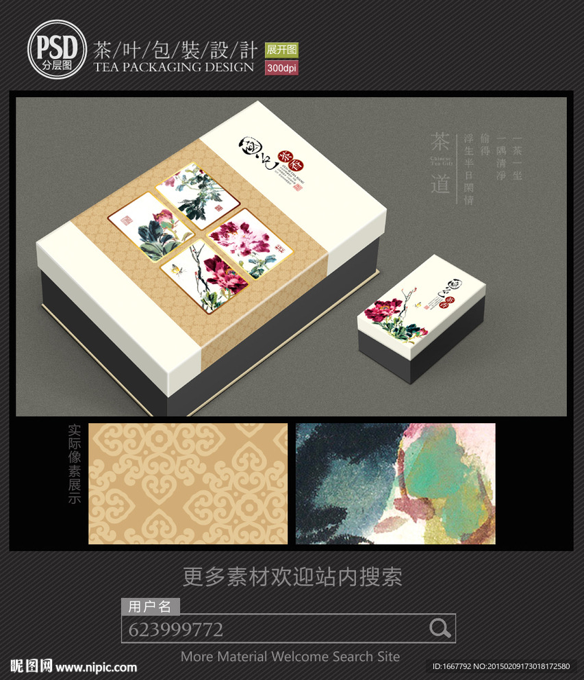 中国风茶包装设计 平面图