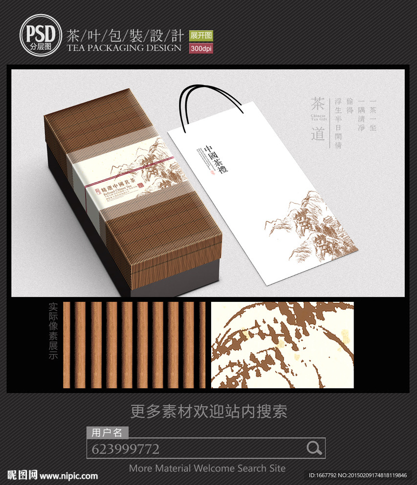 茶叶包装设计平面图