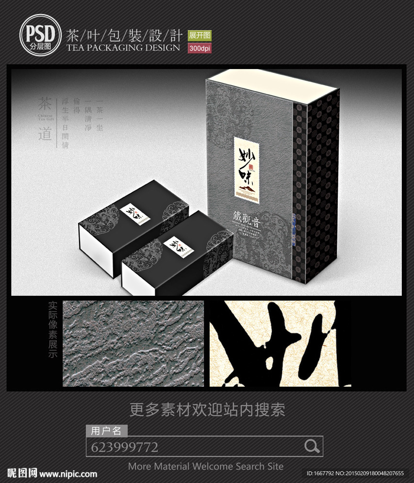 高档茶包装设计平面图