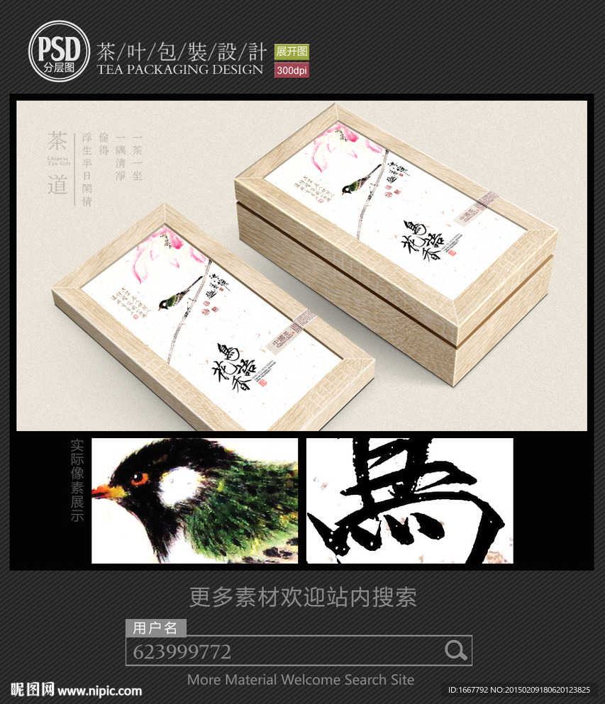 高档茶包装设计平面图