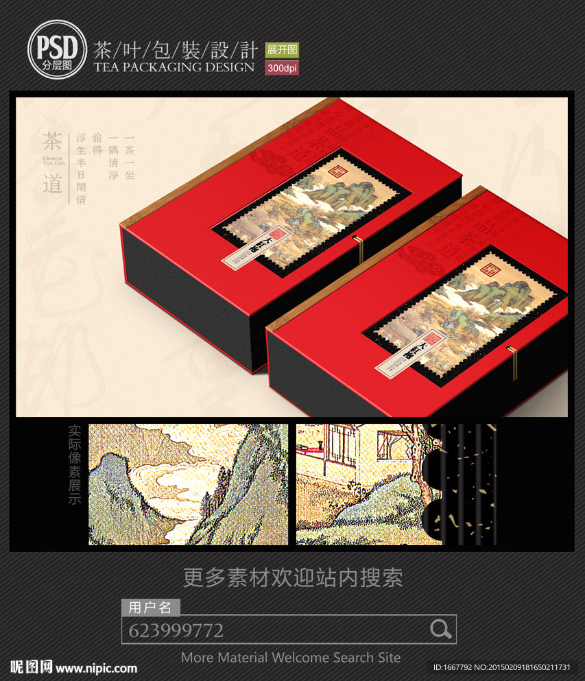 武夷岩茶包装设计平面图