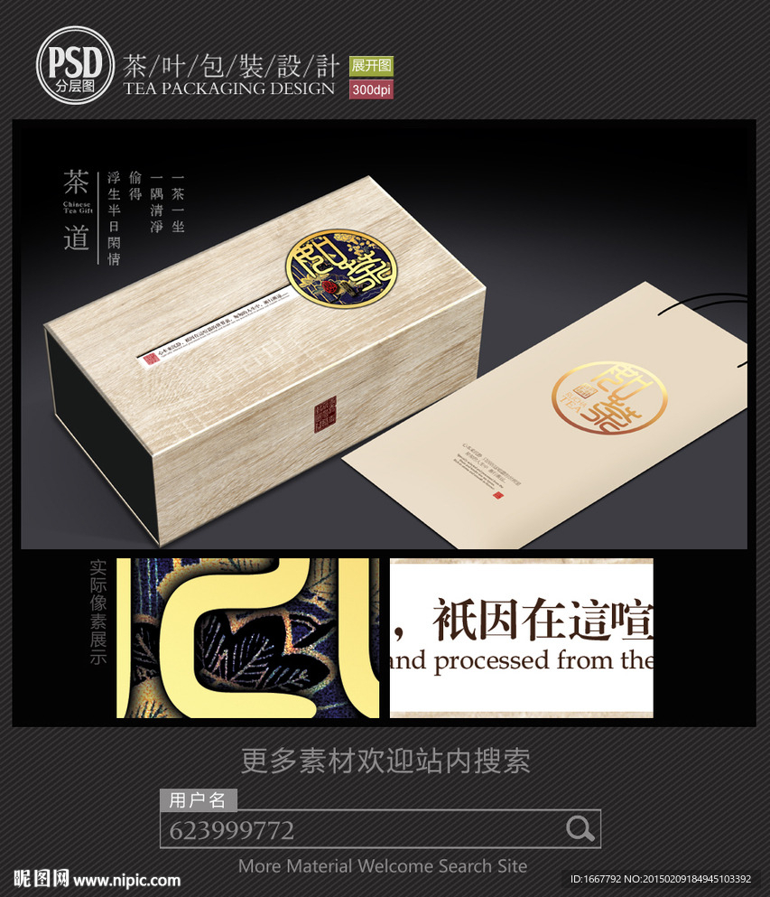 木纹高档茶礼盒包装设计平面图
