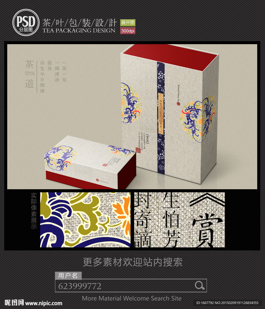 古典茶包装设计平面图