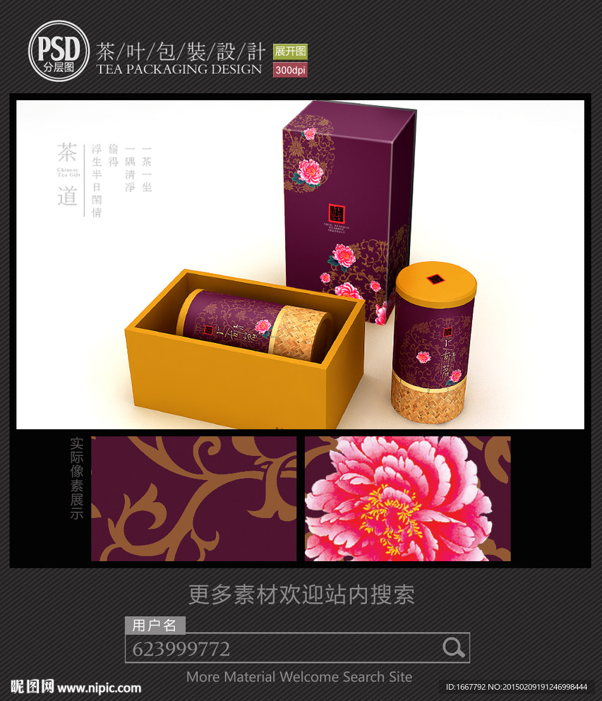 古典茶包装设计平面图