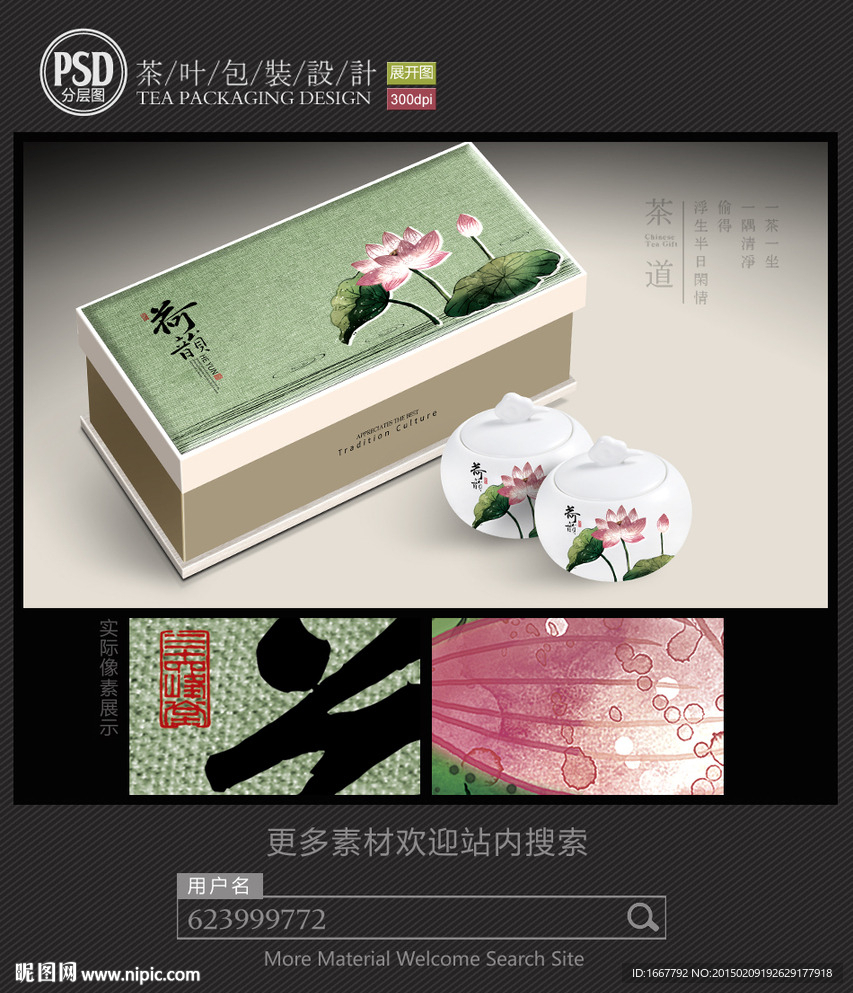 高档茶叶陶瓷礼盒包装设计平面图