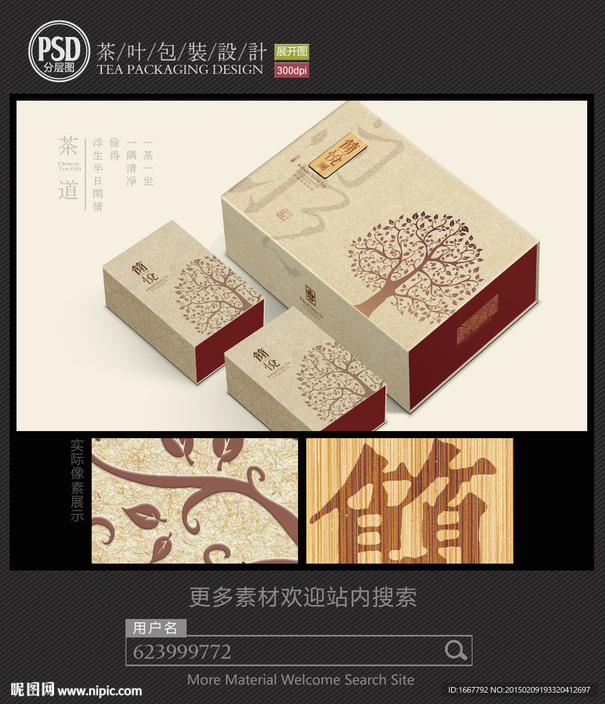 简约素雅茶礼盒包装设计平面图