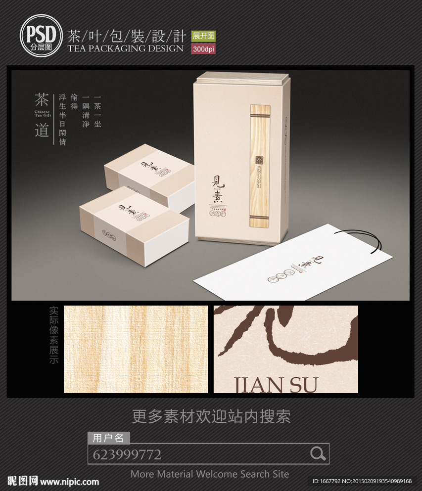 素雅茶礼盒包装设计平面图