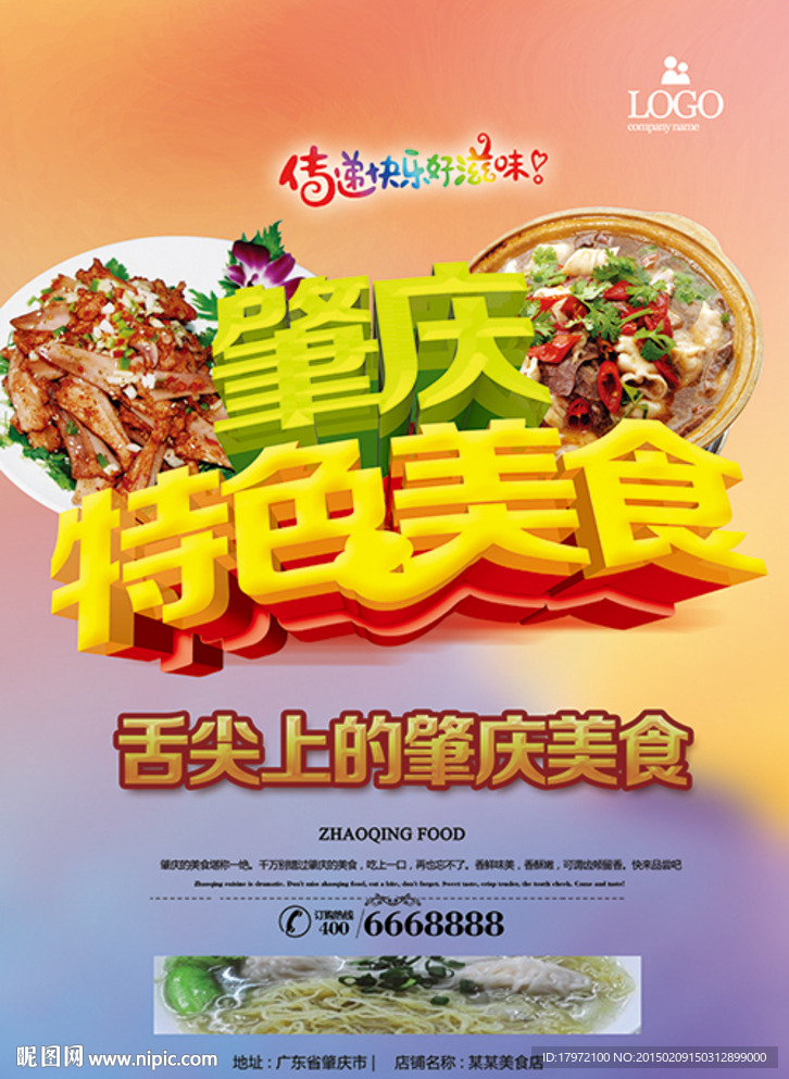 肇庆美食