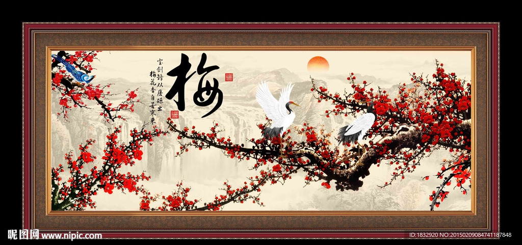 梅花