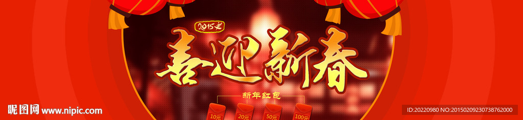 店铺全屏红色背景海报-喜迎新春
