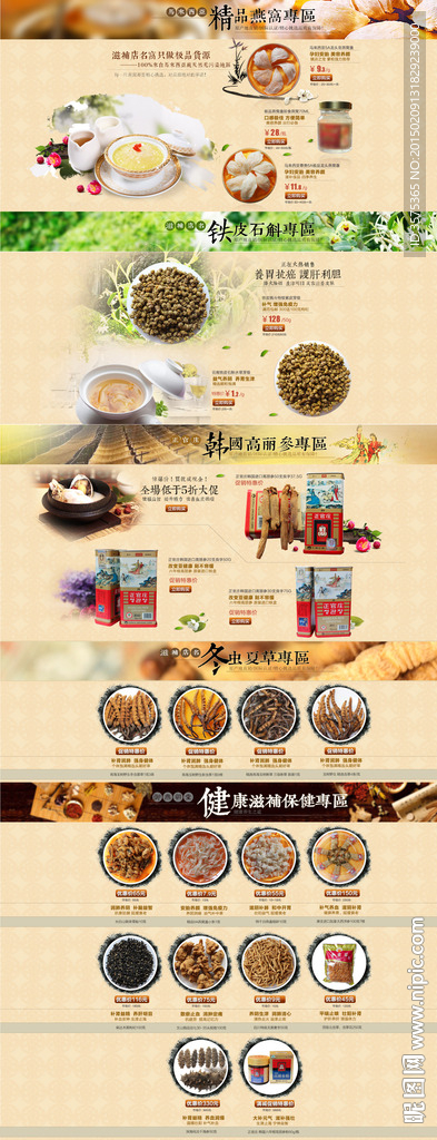 滋补干货时尚关联促销推荐模板