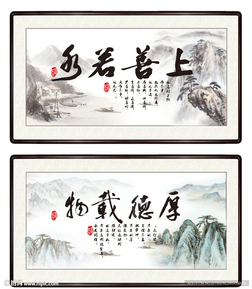 上善若水 厚德载物