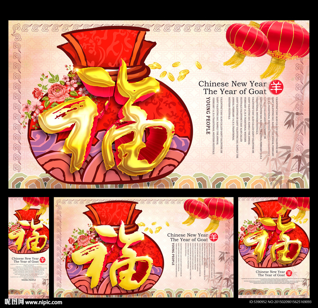 羊年