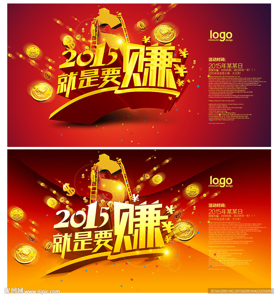 2015就是要赚