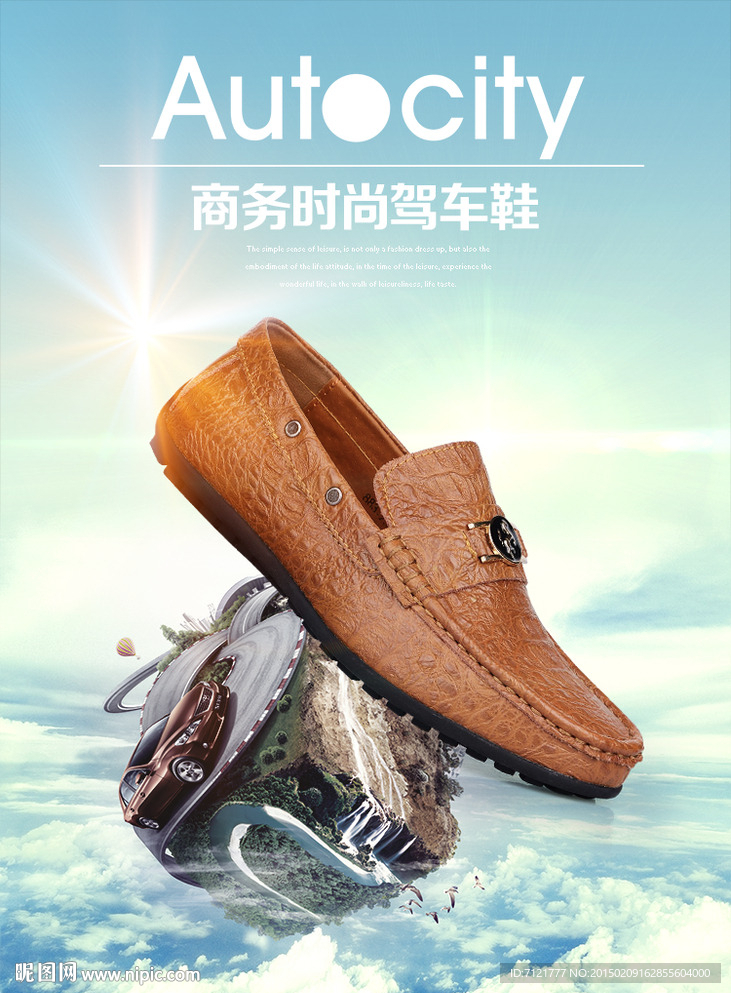 驾车鞋宝贝描述海报（无代码）