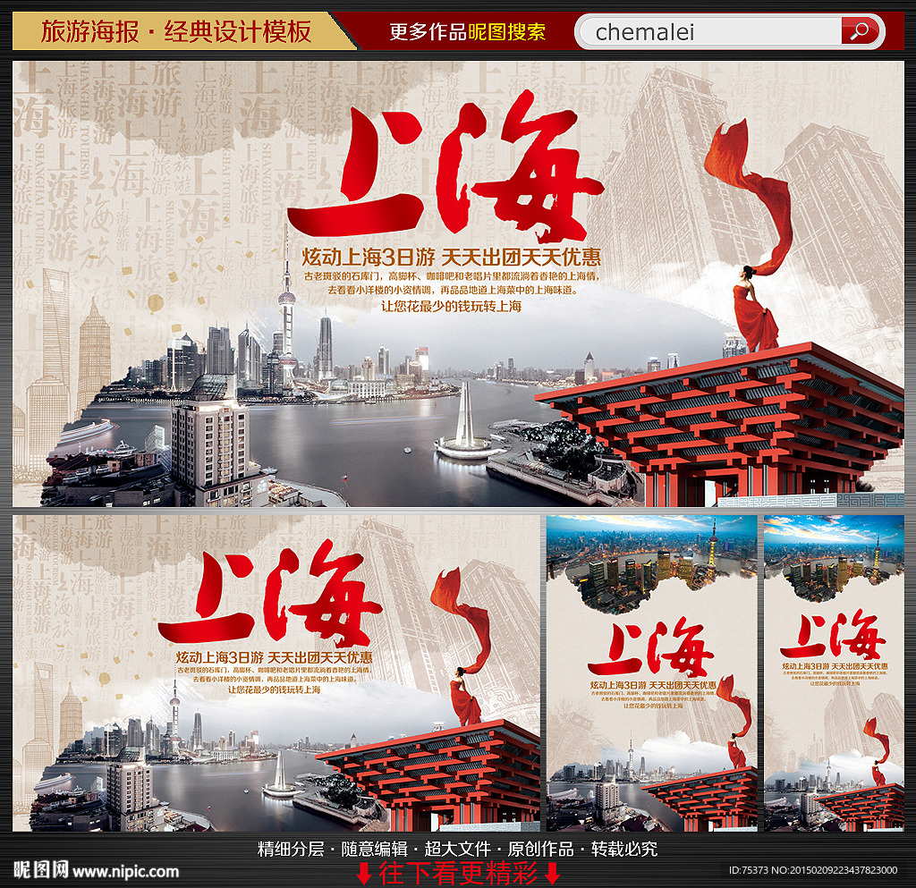 上海旅游海报