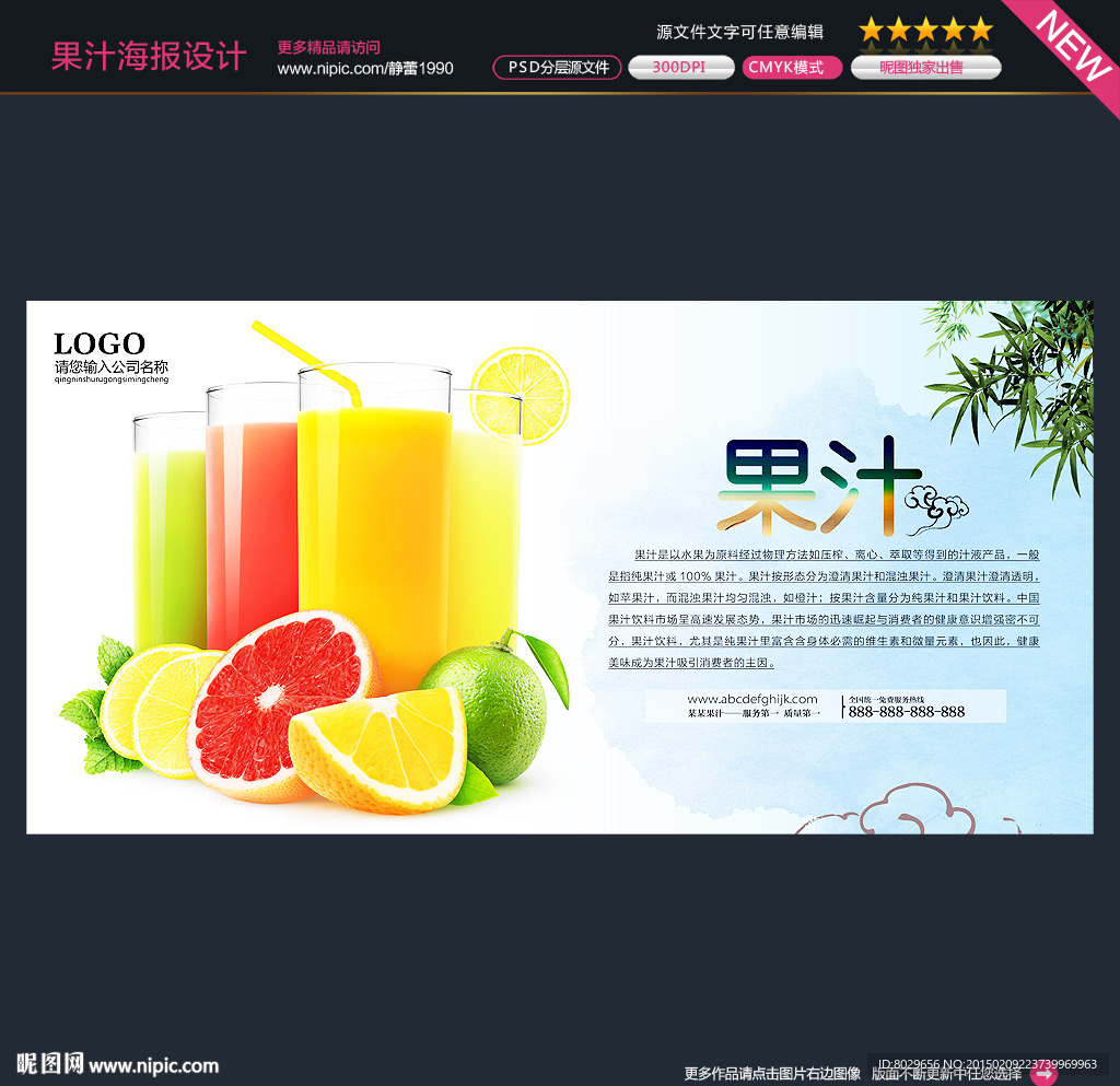 果汁图片