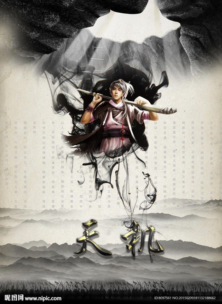 天机