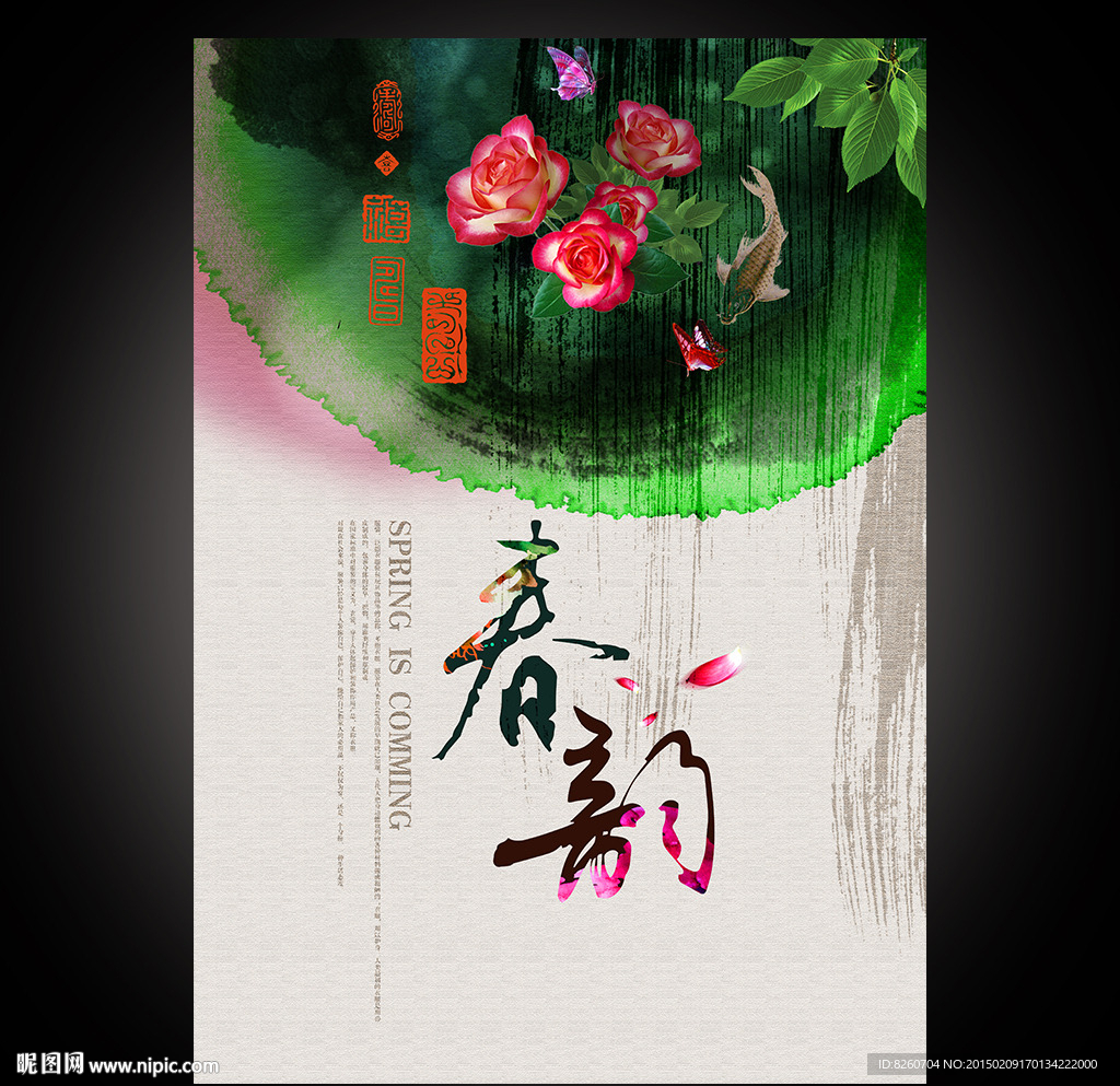 春季促销 春季海报