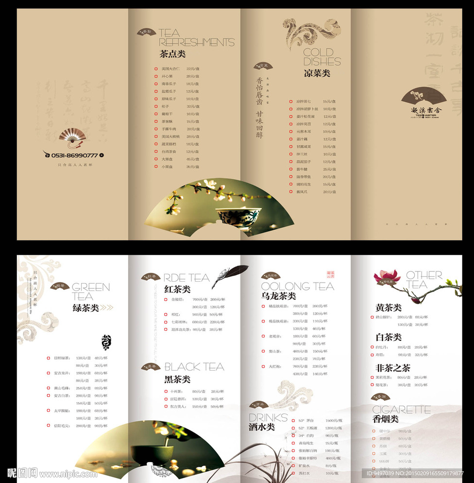 茶单