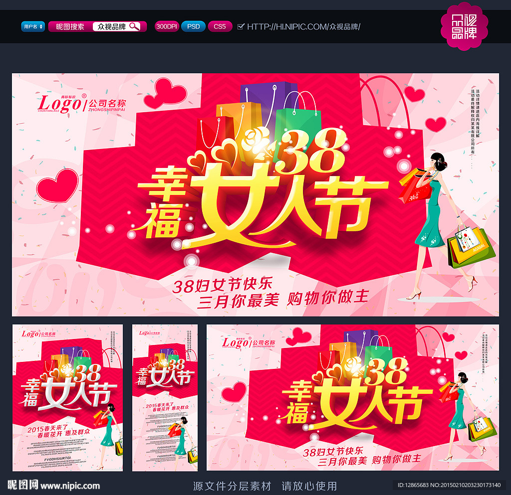 三八妇女节