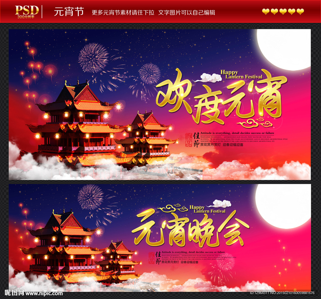 元宵节