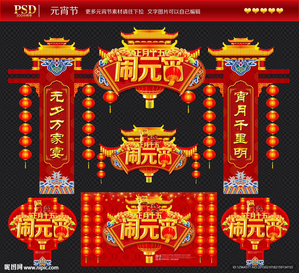 元宵节