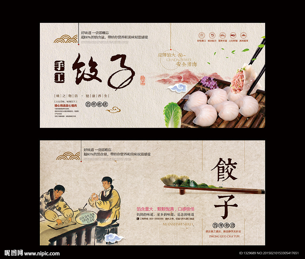 饺子海报