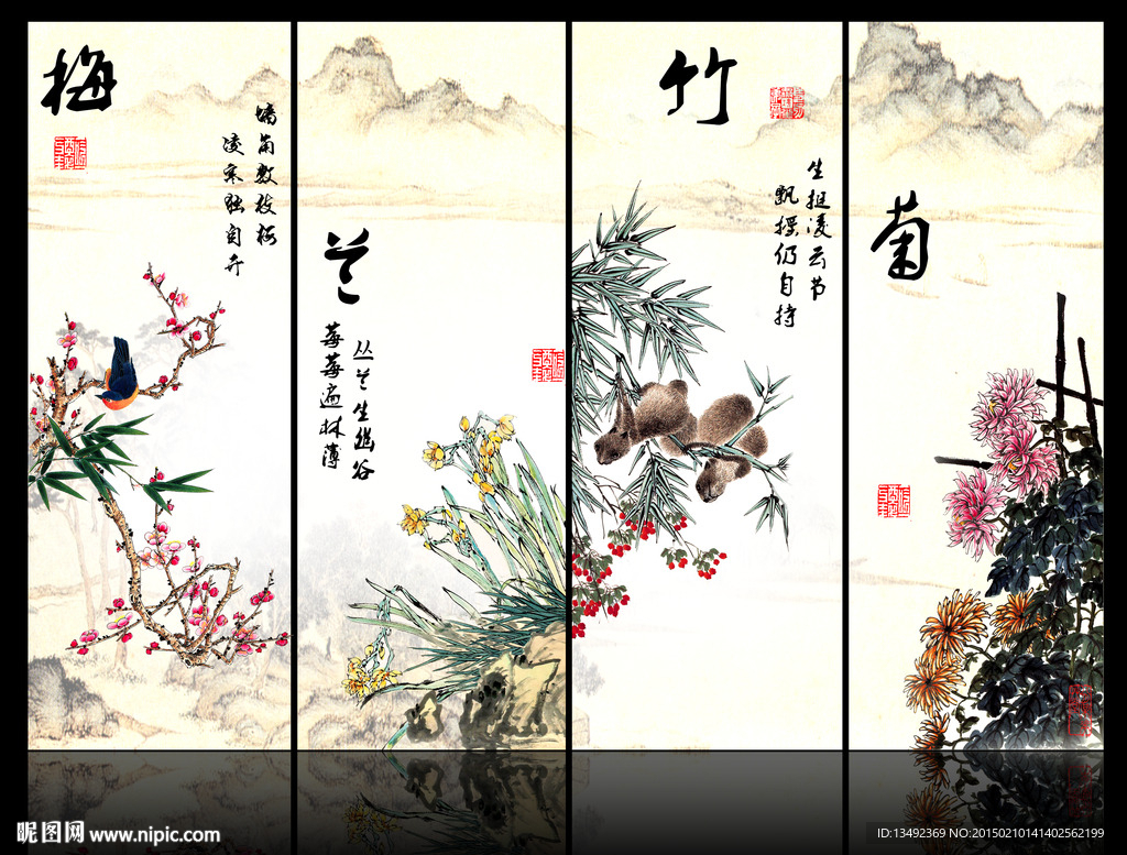 梅兰竹菊