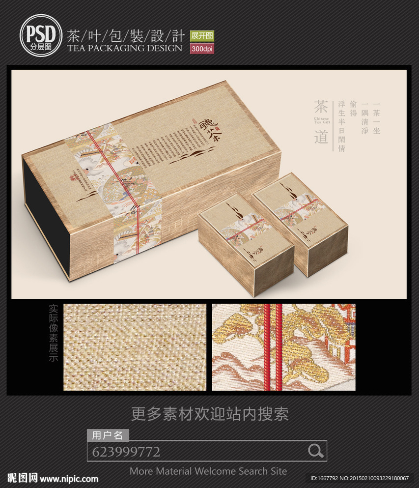 古典茶包装设计平面图