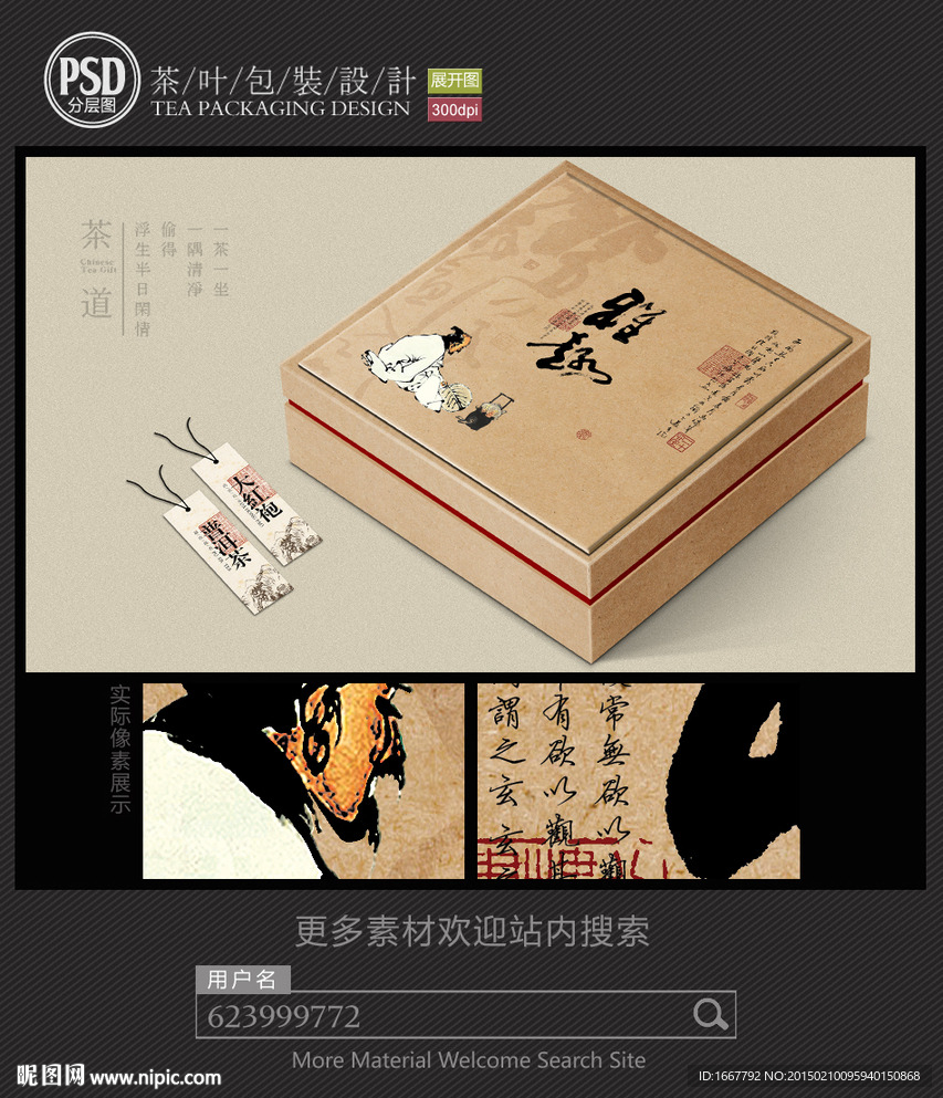 牛皮纸茶包装设计平面图