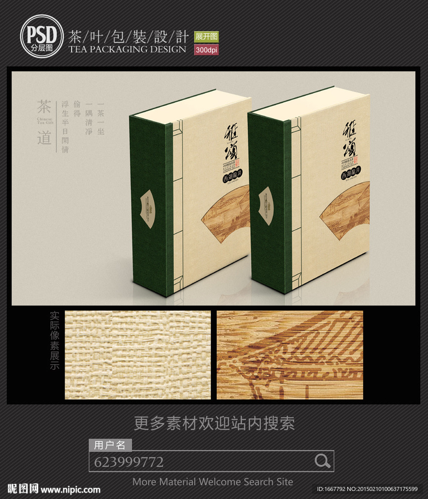 绿茶包装设计平面图