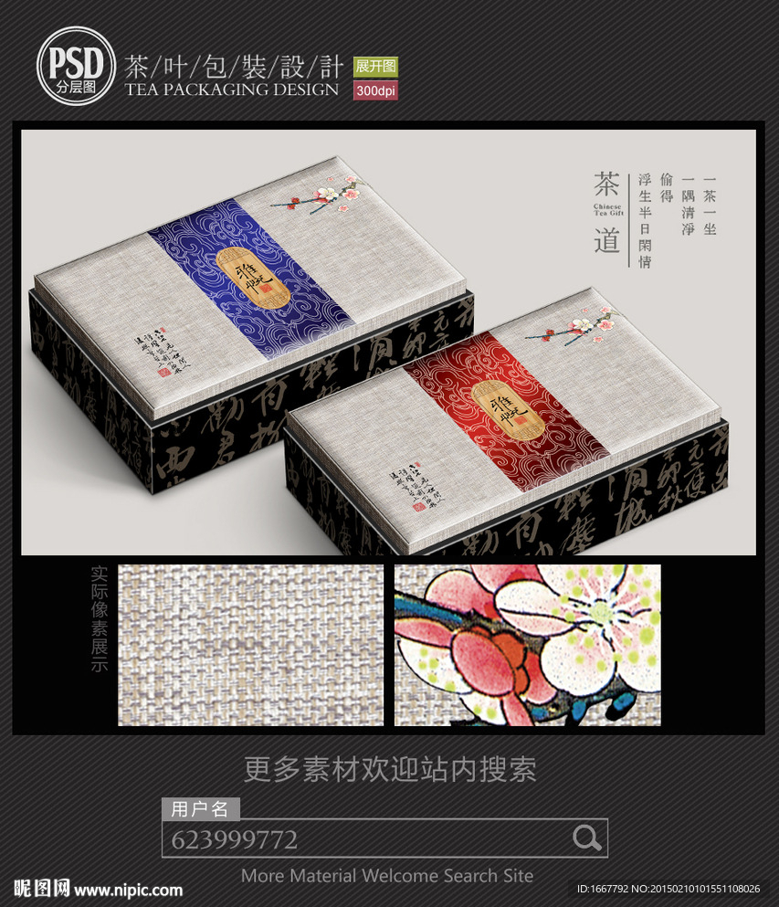 高档茶包装设计平面图