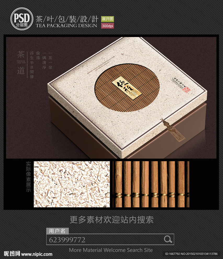 茶包装设计平面图