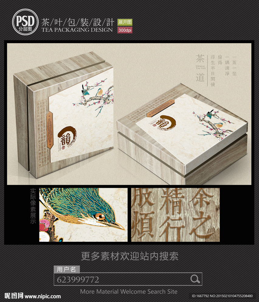 木纹茶叶包装设计平面图